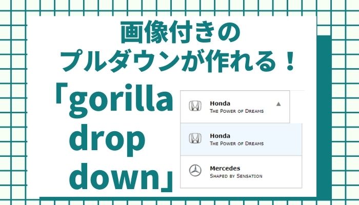 Jqueryで画像付きのプルダウンが作れる Gorilla Dropdown おしゃれなセレクトボックス Weblogger Webシステム屋のメディア