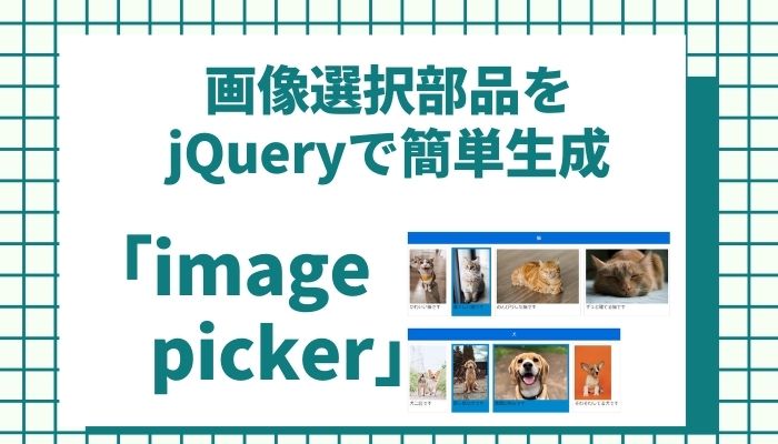 Jqueryで画像複数選択フォームが簡単に作れる Image Picker Weblogger Webシステム屋のメディア